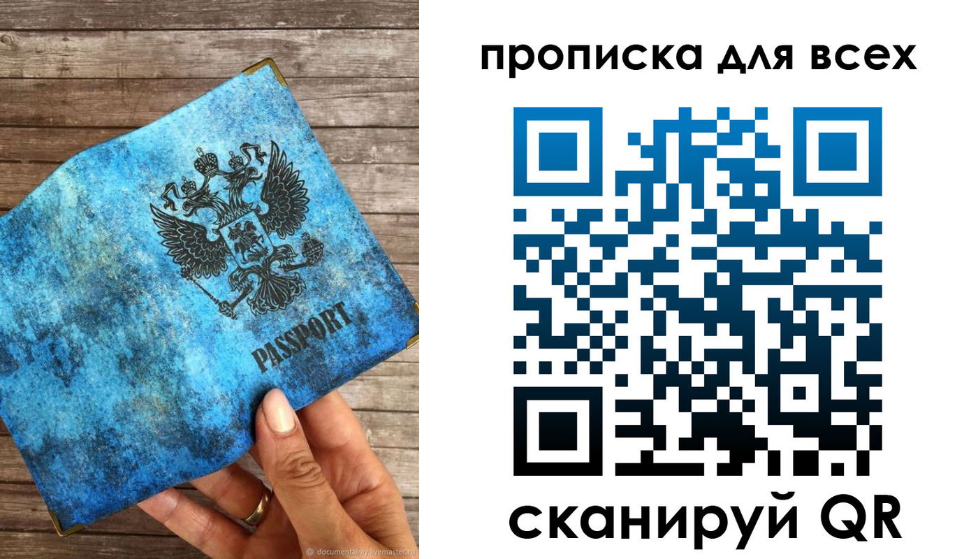 прописка для работы в Камызяке